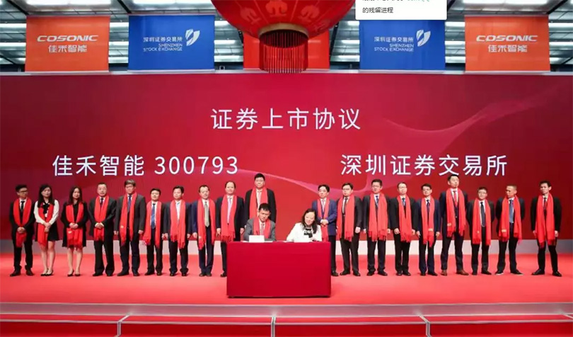 热烈祝贺盛世集团A股乐成上市就行