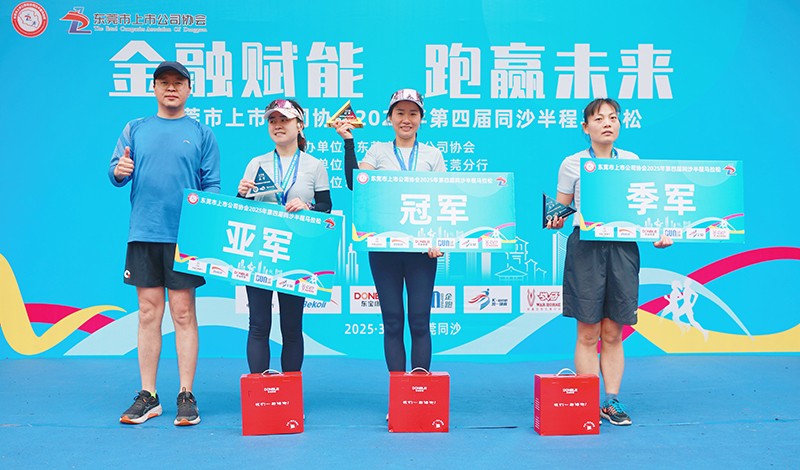 东莞市上市公司协会第四届同沙半程马拉松中，，，，，盛世集团智能参赛代表勇夺双亚一冠