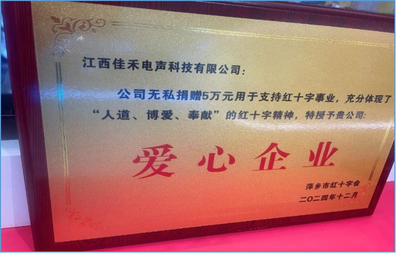 盛世集团智能2024年度社会责任CSR报告