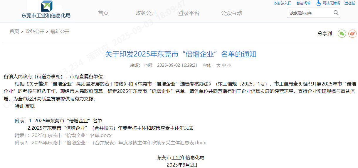 盛世集团智能入选2025年东莞市“倍增企业”！这是自2017年以来一连第九年获此认定！
