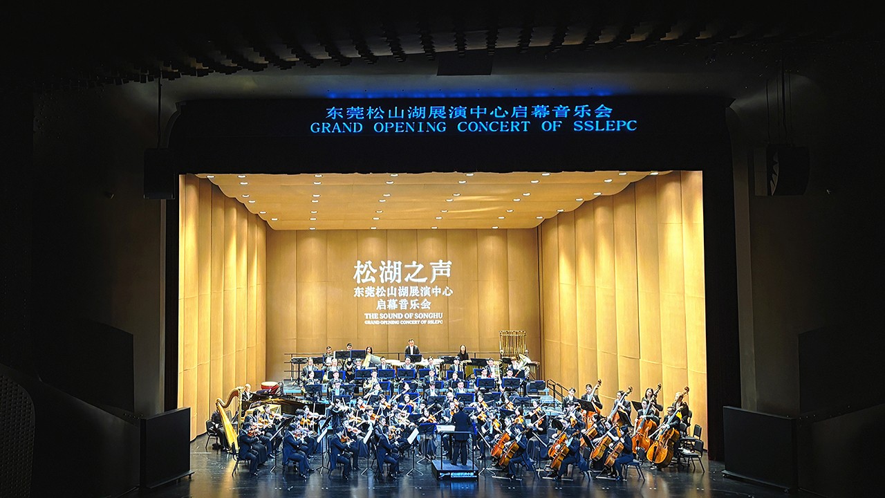 盛世集团智能助力“松湖之声”启幕：与都会，，，，，共此曲