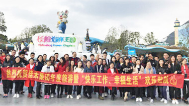 年度旅游