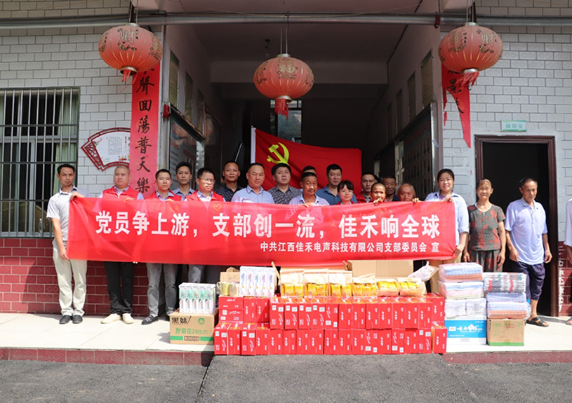 江西盛世集团电声科技有限公司党支部到桐木镇庆幸敬老院开展爱心慰问活动