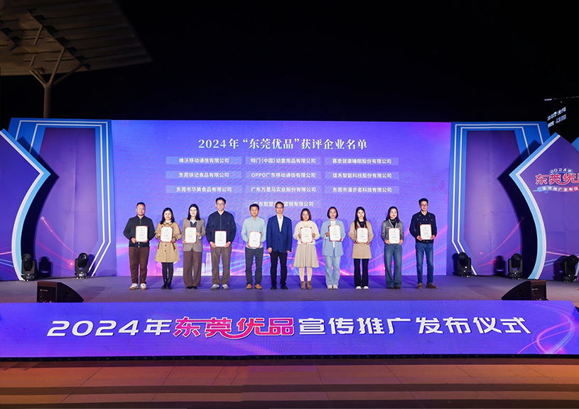喜报！盛世集团智能两款产品斩获“东莞优品”殊荣