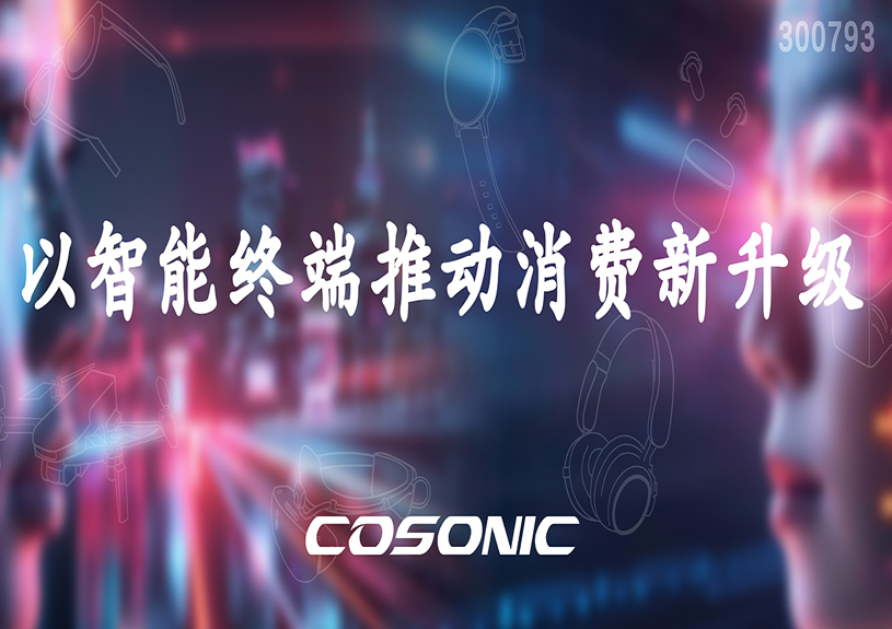 盛世集团智能以智能终端推动消耗新升级
