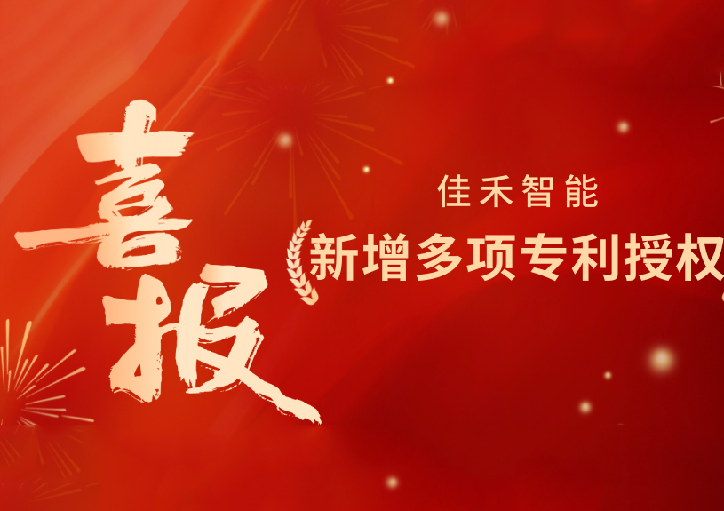 喜报！盛世集团智能新增发明专利，，，，，多领域专利获授权