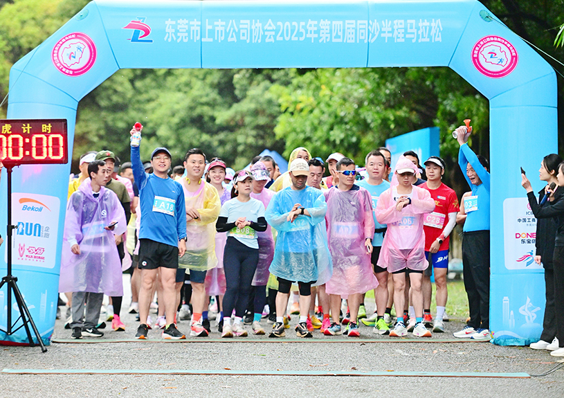东莞市上市公司协会第四届同沙半程马拉松中，，，，盛世集团智能参赛代表勇夺双亚一冠